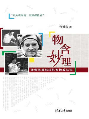 cover image of 物含妙理